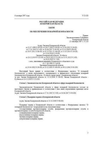 Law of Kemerovo region of 06.10.1997 No. 33-OZ