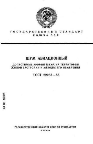 GOST 22283-88