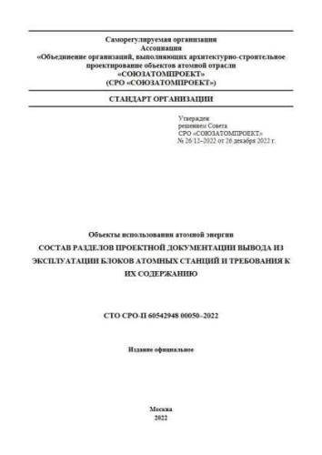 STO SRO-P 60542948 00050-2022
