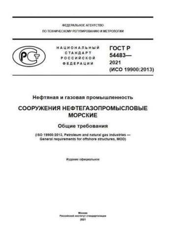 GOST R 54483-2021