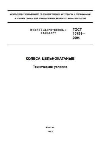 GOST 10791-2004