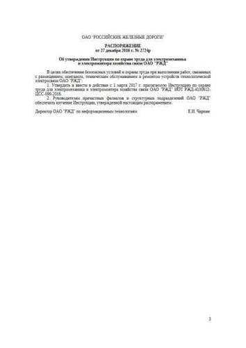 IOT RZhD-4100612-TsSS-099-2016