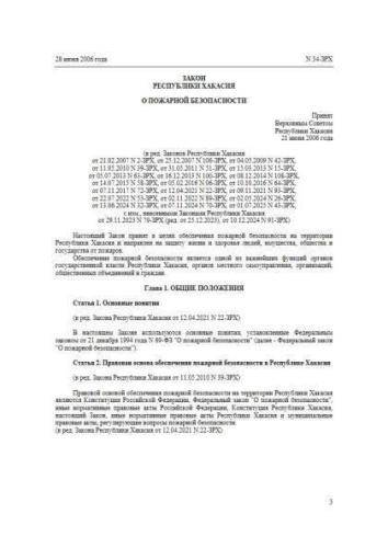Law of Khakasia Republic of 28.06.2006 No. 34-ZRKh