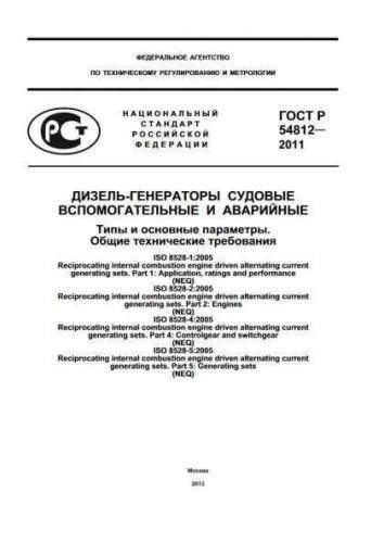GOST R 54812-2011