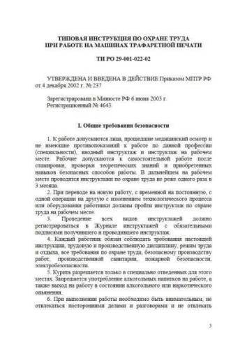 TI RO 29-001-022-02