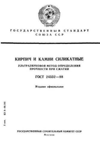 GOST 24332-88
