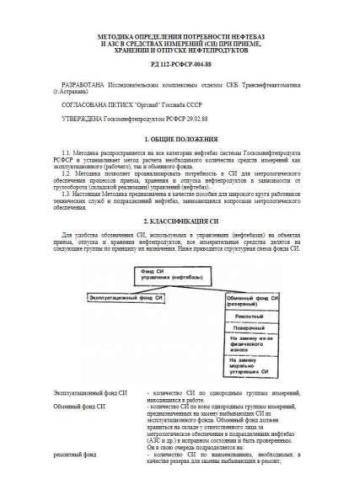 RD 112 RSFSR 004-88