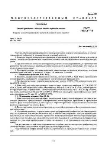 GOST 10671.0-74
