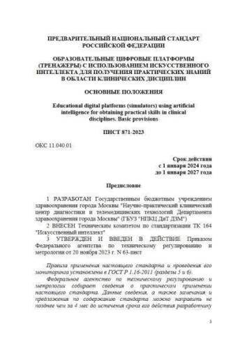 PNST 871-2023
