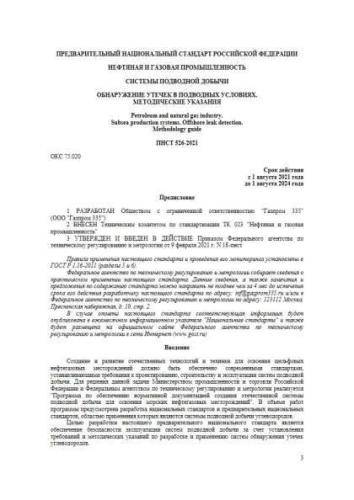 PNST 526-2021