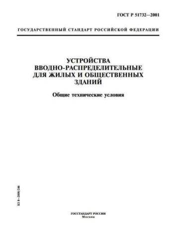 GOST R 51732-2001