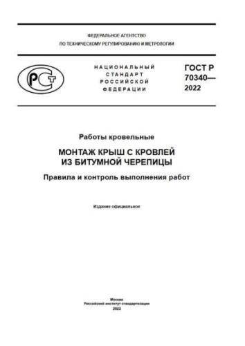 GOST R 70340-2022