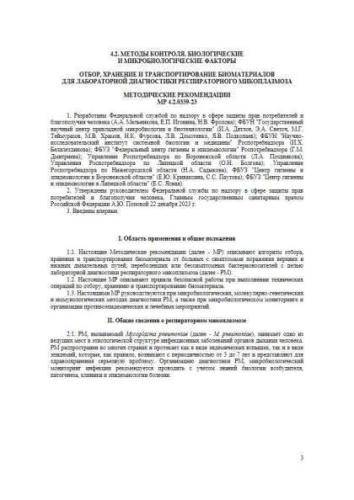 MR 4.2.0339-23