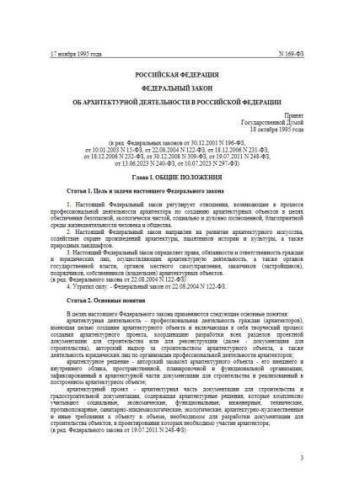 Federal law of 17.11.1995 No. 169-FZ