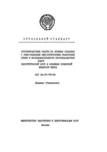 OST 34-37-797-85