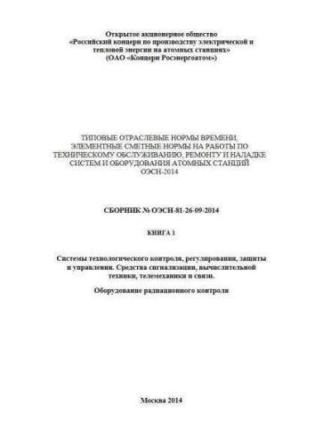 OESN 81-26-09-2014 Book 1