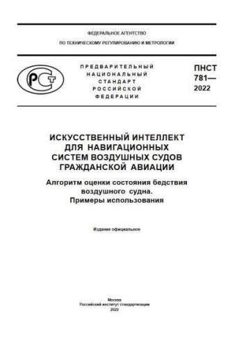 PNST 781-2022