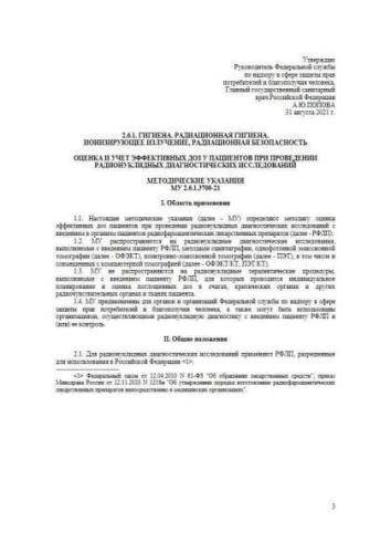 MU 2.6.1.3700-21