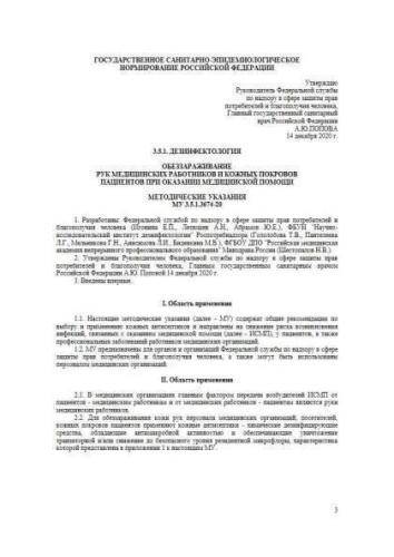 MU 3.5.1.3674-20