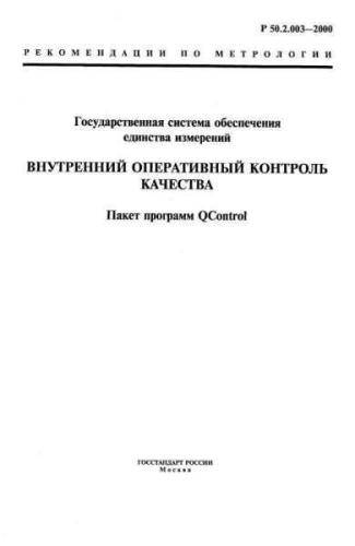 R 50.2.003-2000