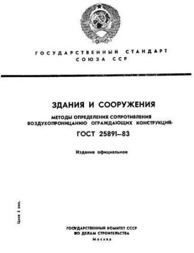 GOST 25891-83