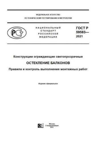 GOST R 59583-2021