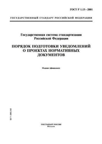 GOST R 1.13-2001