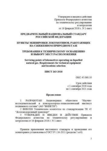 PNST 263-2018