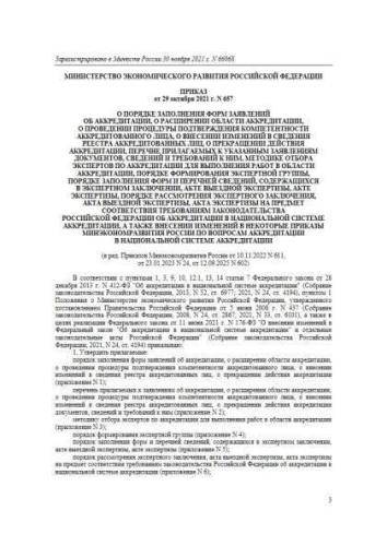 Decree of Ministry of Economics and Development of Russia of 29.10.2021 No. 657