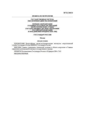 PR 50.2.008-94