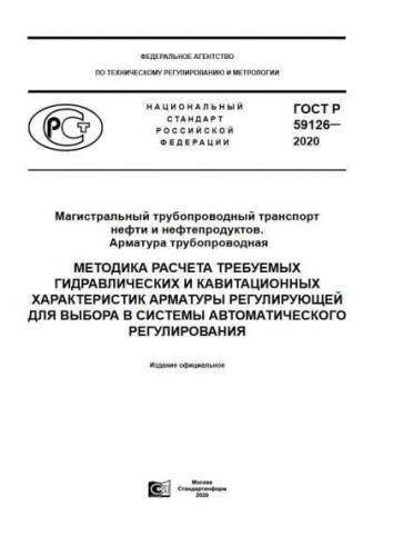 GOST R 59126-2020