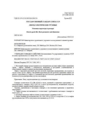 GOST 8823-85