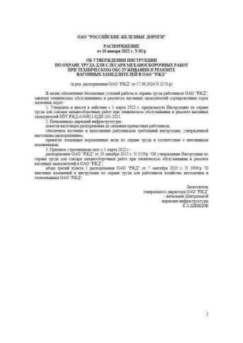 IOT RZhD-4100612-TsDI-241-2021