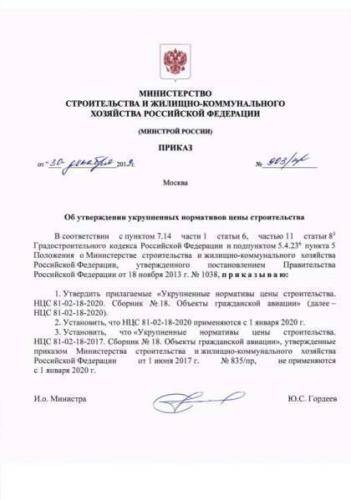 NTsS 81-02-18-2020