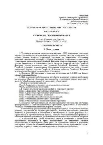 NTsS 81-02-03-2021