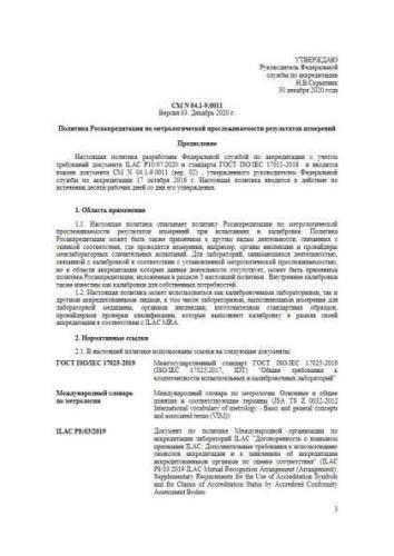 SM N 04.1-9.0011