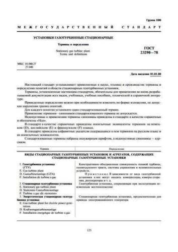GOST 23290-78