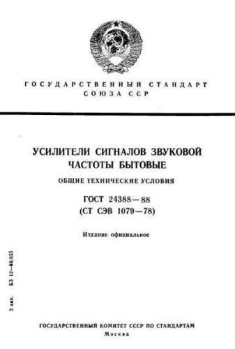 GOST 24388-88