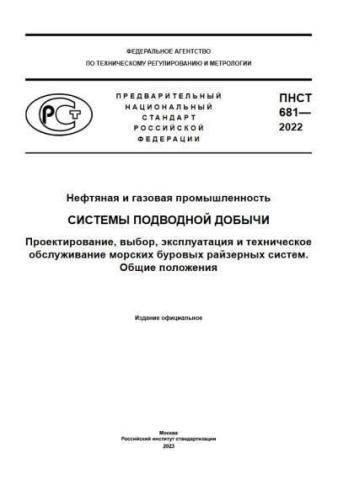 PNST 681-2022