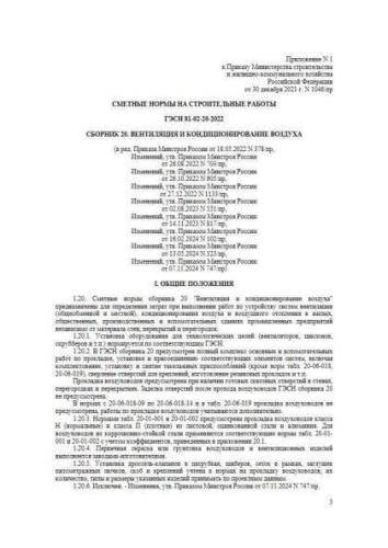 GESN-2022 Volume
