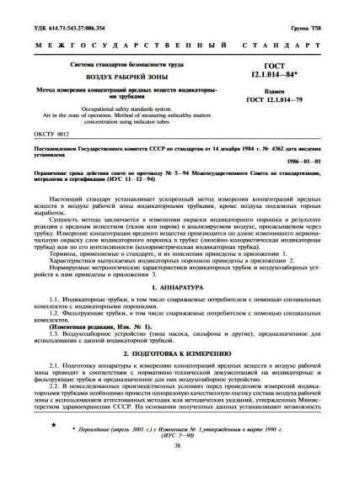 GOST 12.1.014-84
