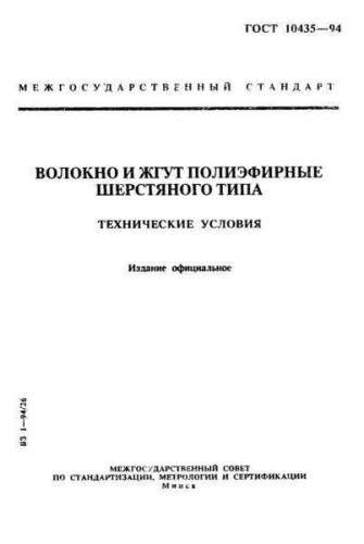 GOST 10435-94