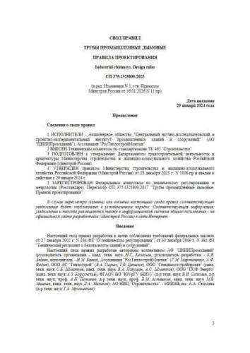 SP 375.1325800.2023