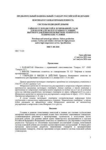PNST 485-2020