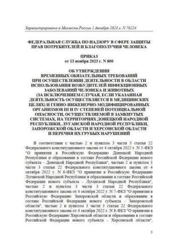 Decree of Rospotrebnadzor of 13.11.2023 No. 800