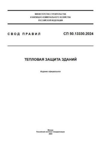 SP 50.13330.2024