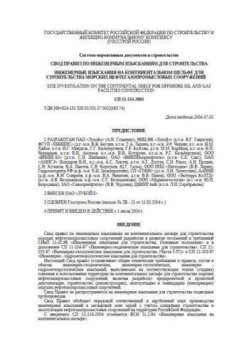 SP 11-114-2004