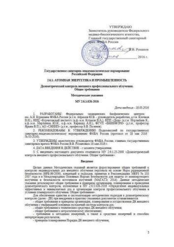 MU 2.6.5.026-2016