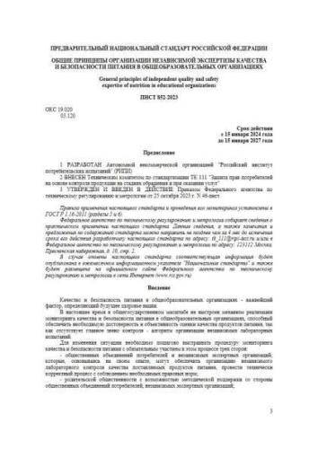PNST 852-2023