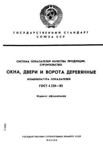 GOST 4.226-83